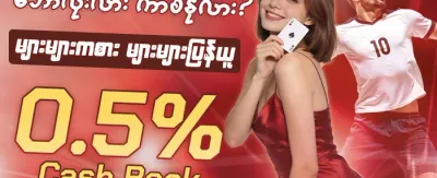 ကာစီနို အထူးခံစားခွင့် 🎰 promotion