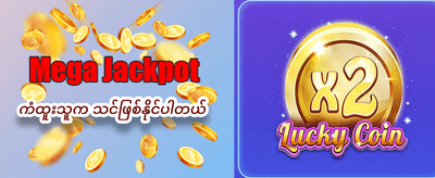 ယခုဒေါင်းလုဒ်လုပ်ပြီး အနိုင်ယူပါ